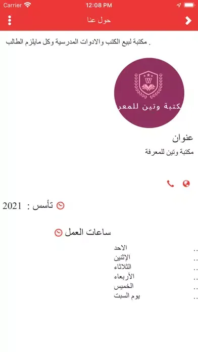 مكتبة وتين للمعرفة應用截圖