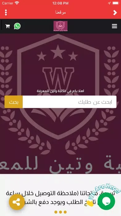 مكتبة وتين للمعرفة應用截圖