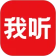 我听