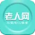 老年网