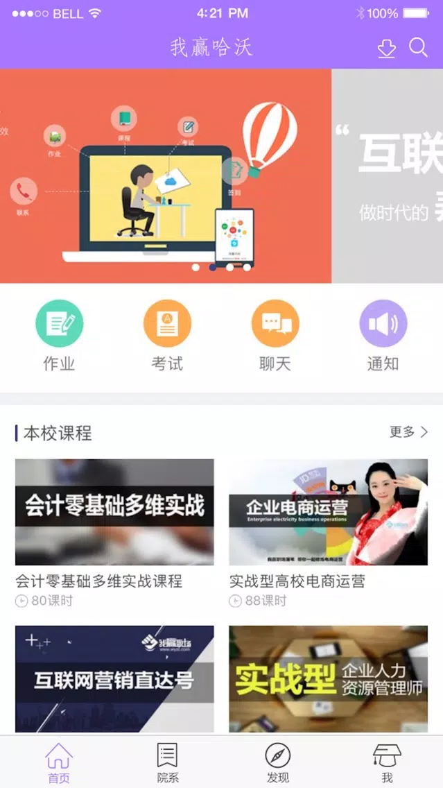 我赢哈沃|专业的在线学习就业平台 Screenshots