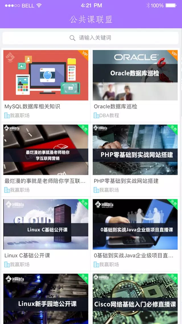 我赢哈沃|专业的在线学习就业平台 Screenshots