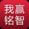 我赢铭智|专业的在线学习就业平台