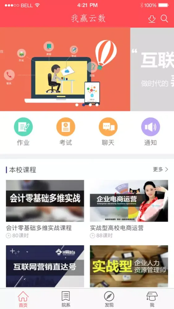 我赢云数|专业的在线学习就业平台應用截圖