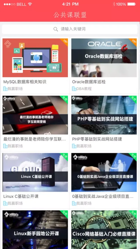 我赢云数|专业的在线学习就业平台應用截圖
