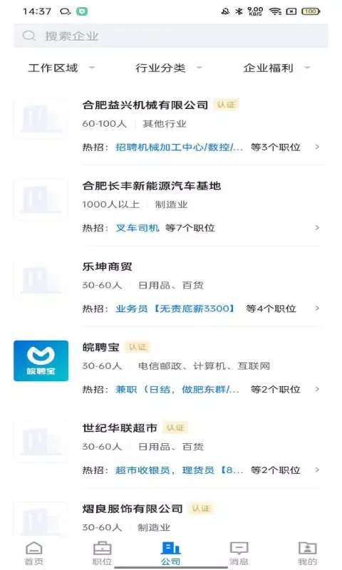 تصاویر 皖聘宝