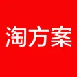 淘方案