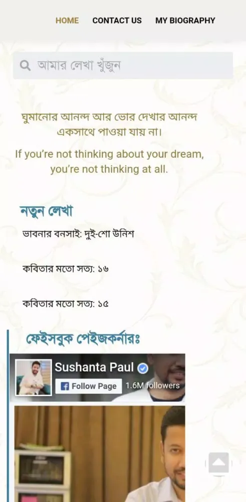 صور Sushanta Paul