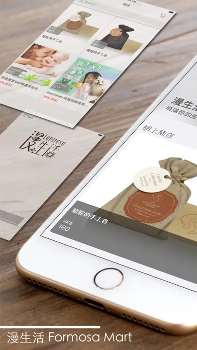 漫生活 Formosa Mart Screenshots