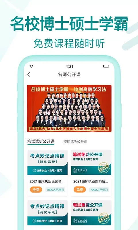 Скриншоты 王派医学