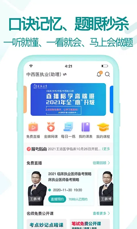 Скриншоты 王派医学