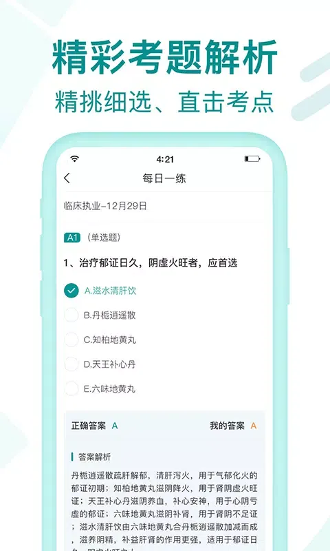 Скриншоты 王派医学