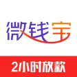 微钱宝-手机信用贷款