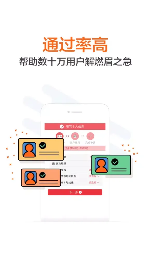 Capturas de tela do 微钱宝-手机信用贷款