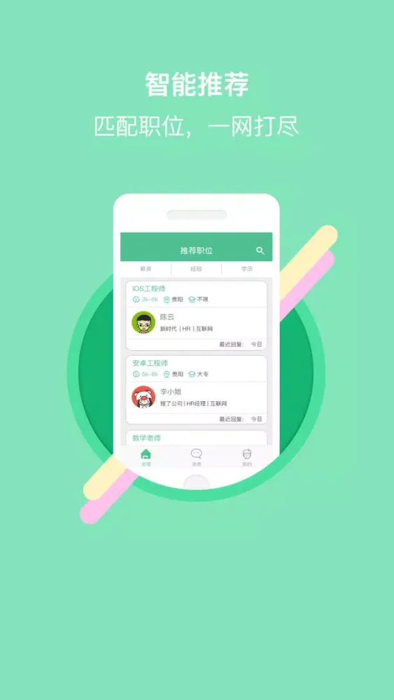 贵阳直聘-贵阳人自己的求职招聘APP Ekran Görüntüleri