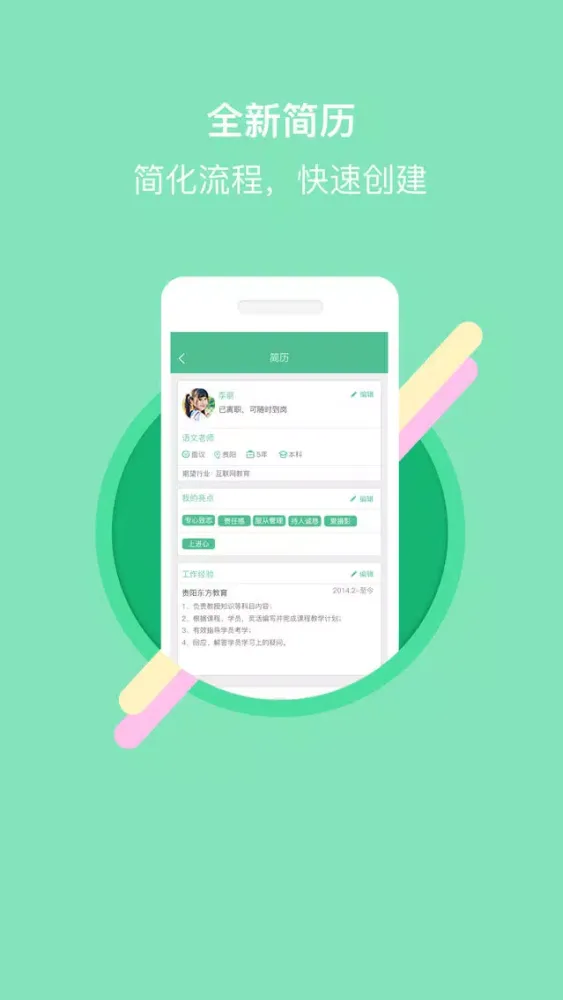 贵阳直聘-贵阳人自己的求职招聘APP Ekran Görüntüleri