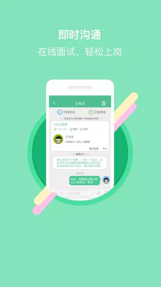 贵阳直聘-贵阳人自己的求职招聘APP Ekran Görüntüleri