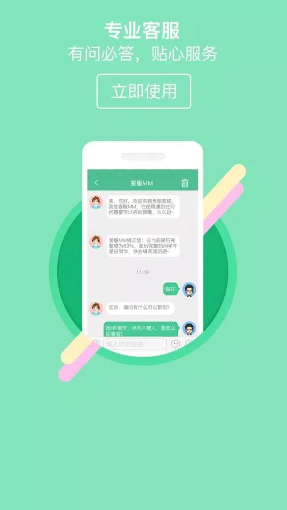 贵阳直聘-贵阳人自己的求职招聘APP Ekran Görüntüleri
