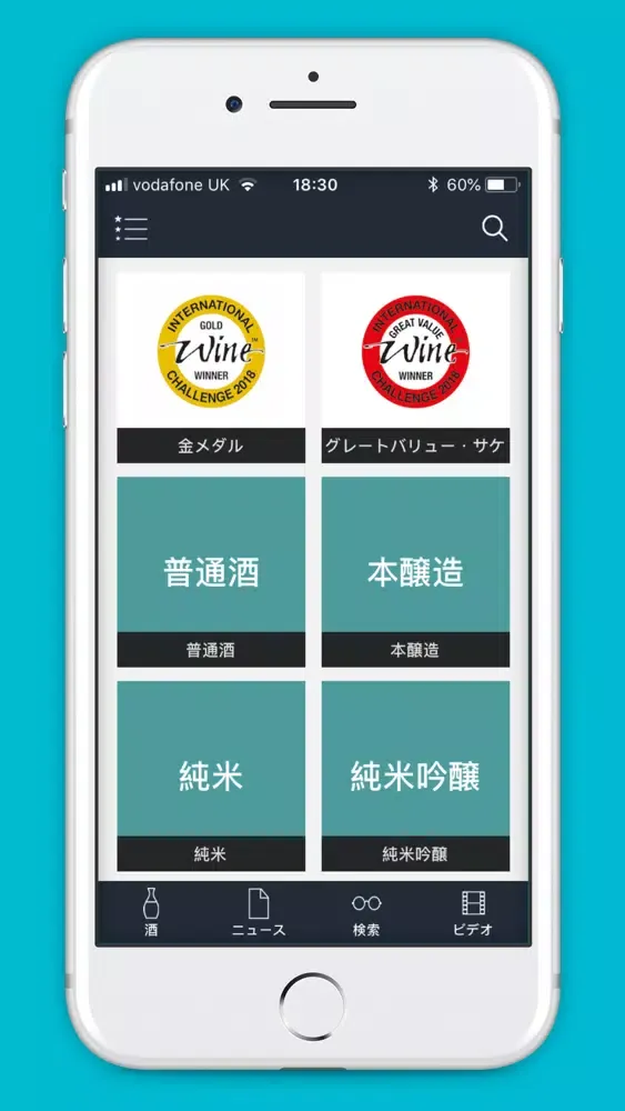 IWC SAKE 部門 스크린샷