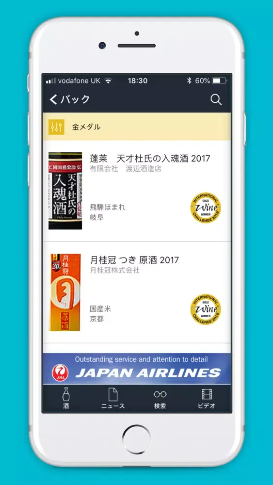 IWC SAKE 部門 스크린샷