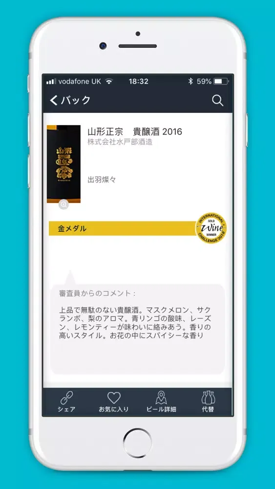 IWC SAKE 部門 스크린샷