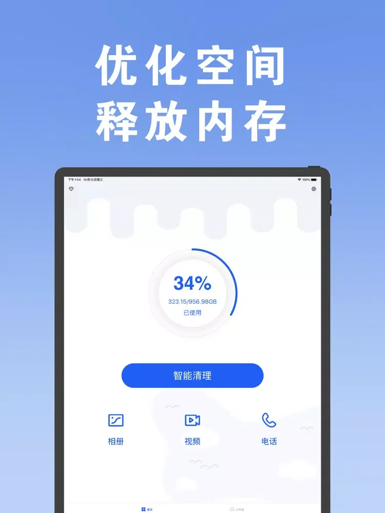 ภาพหน้าจอของ Clean Cleaner - 手机清理管家 iPad 