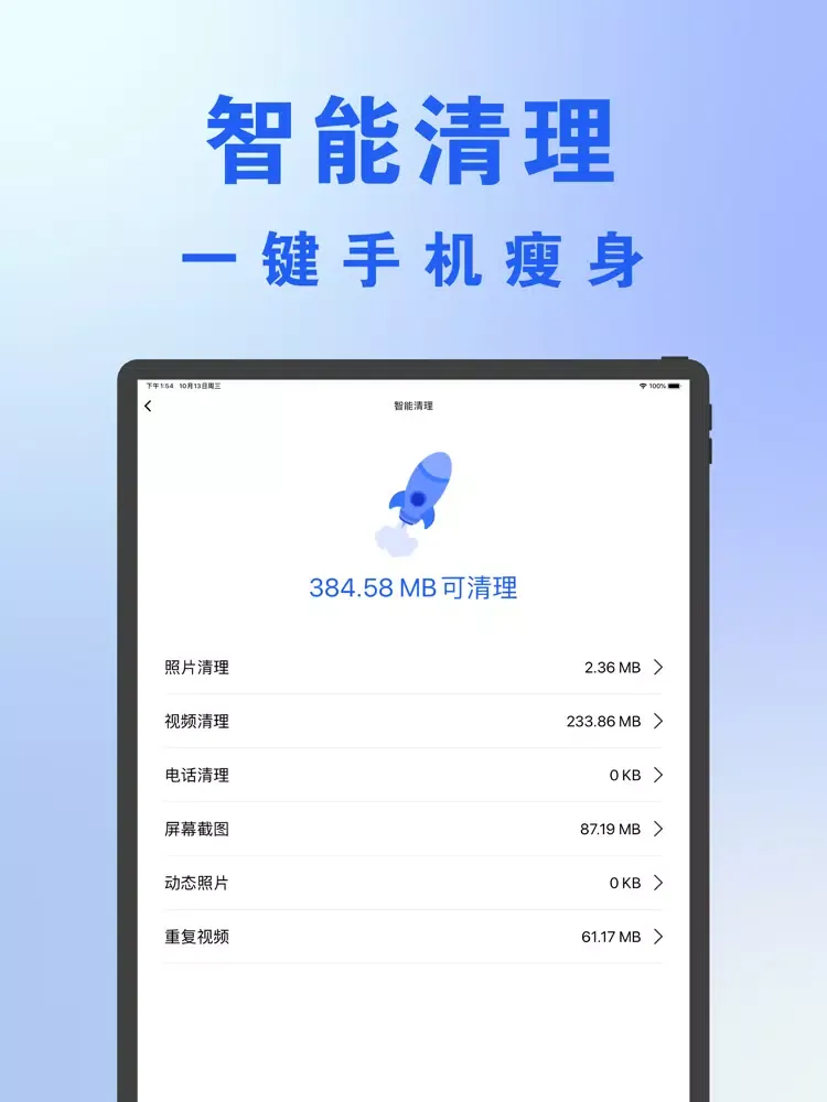 ภาพหน้าจอของ Clean Cleaner - 手机清理管家 iPad 