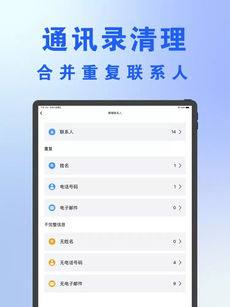ภาพหน้าจอของ Clean Cleaner - 手机清理管家 iPad 