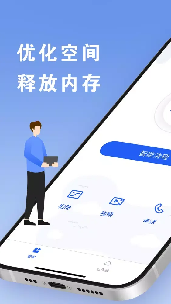 ภาพหน้าจอของ Clean Cleaner - 手机清理管家