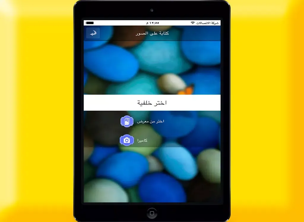 الكتابة على الصور بخطوط مختلفة بالعربية iPad  Screenshots