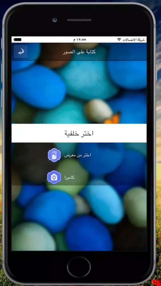 الكتابة على الصور بخطوط مختلفة بالعربية Screenshots
