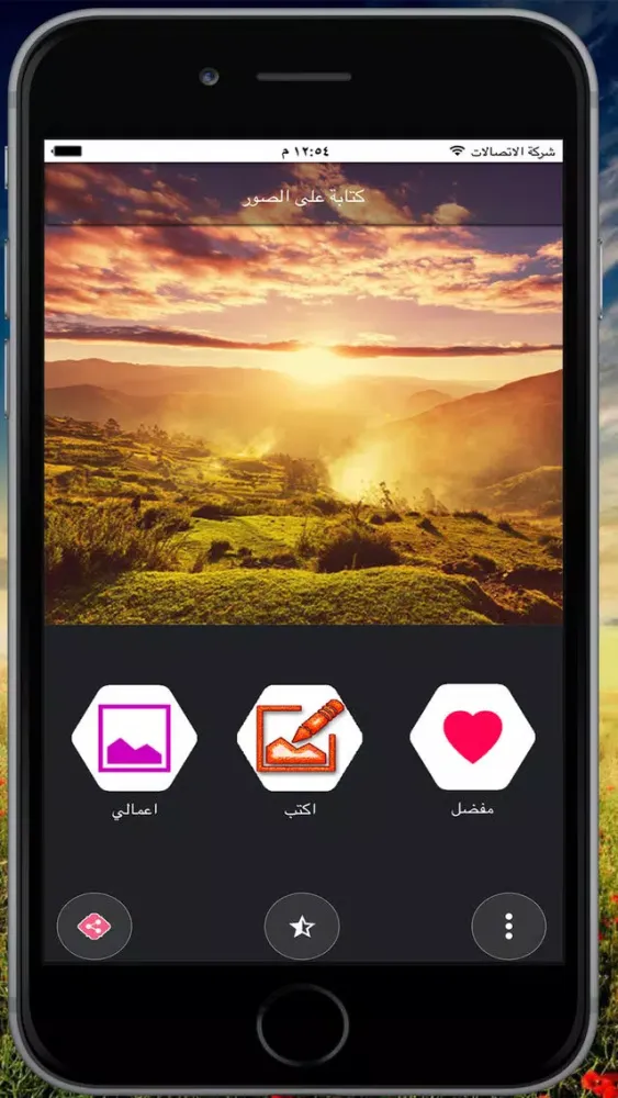 الكتابة على الصور بخطوط مختلفة بالعربية Screenshots