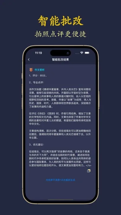 写作大全-拍照智能批改秒写语文作文千问 Screenshots
