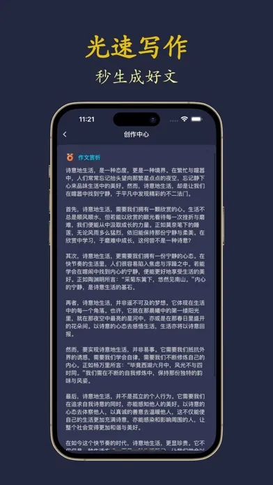 写作大全-拍照智能批改秒写语文作文千问 Screenshots