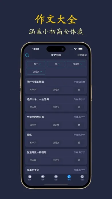 写作大全-拍照智能批改秒写语文作文千问 Screenshots