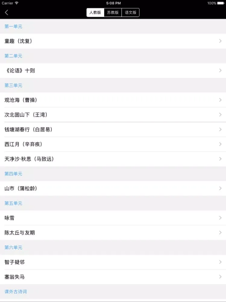 Скриншоты 文言文全解 - 诗词文言文全解 iPad 