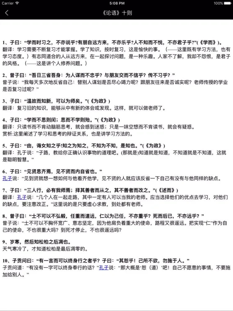 Скриншоты 文言文全解 - 诗词文言文全解 iPad 