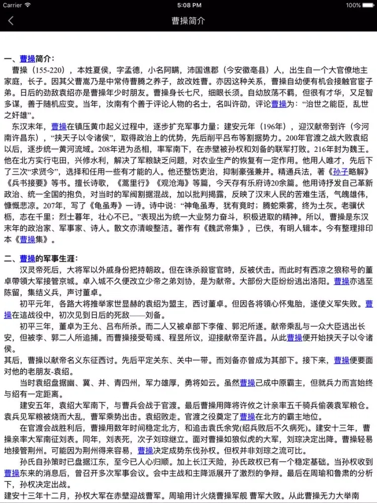 Скриншоты 文言文全解 - 诗词文言文全解 iPad 