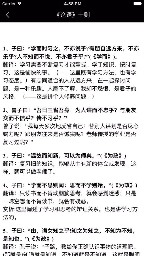 Скриншоты 文言文全解 - 诗词文言文全解