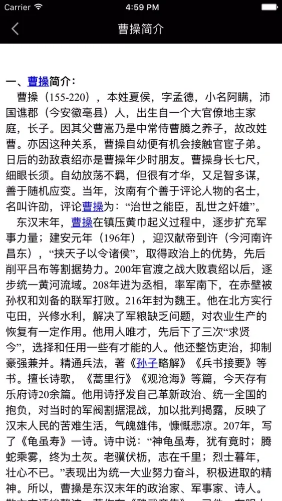 Скриншоты 文言文全解 - 诗词文言文全解