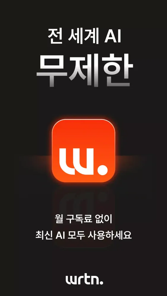 뤼튼 スクリーンショット