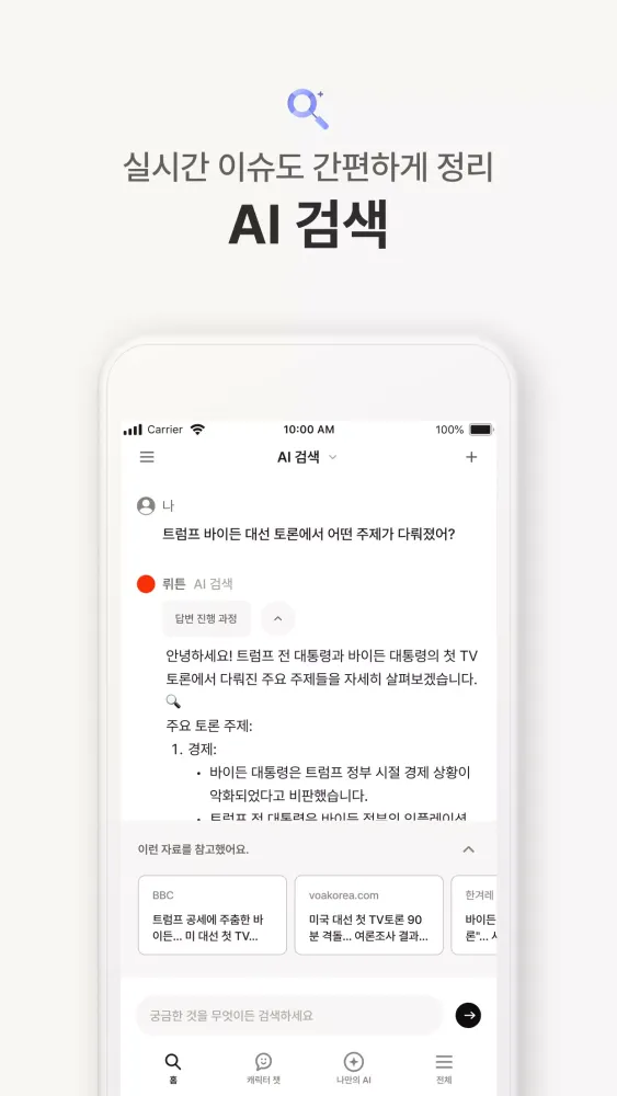 뤼튼 スクリーンショット