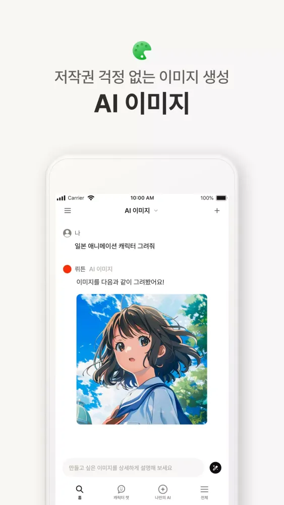 뤼튼 スクリーンショット