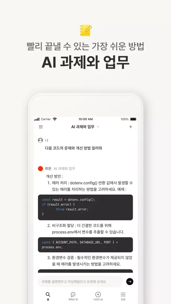 뤼튼 スクリーンショット