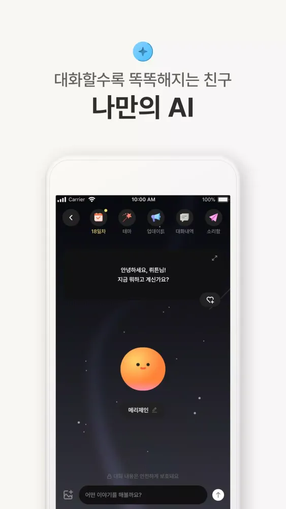 뤼튼 スクリーンショット