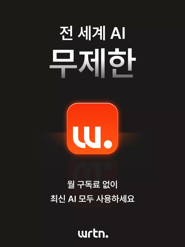 뤼튼 スクリーンショット