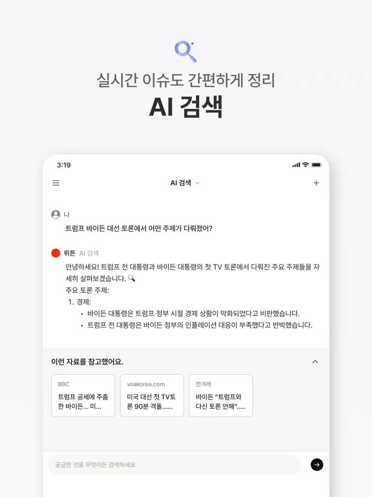 뤼튼 スクリーンショット