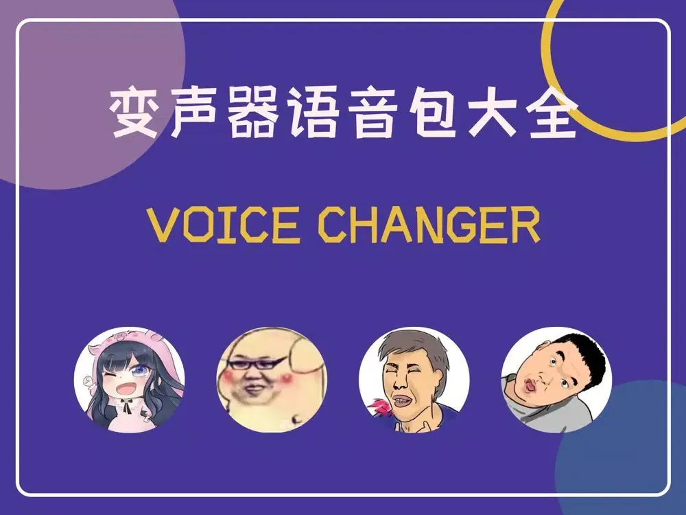 صور 变声器-游戏陪玩聊天开黑语音 iPad 
