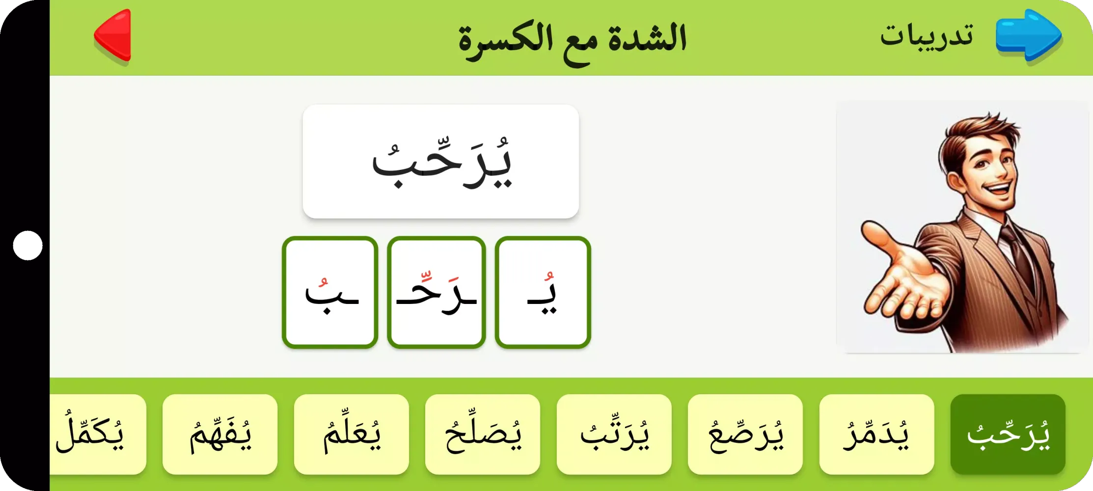 الحروف وتعلم القراءة Screenshots