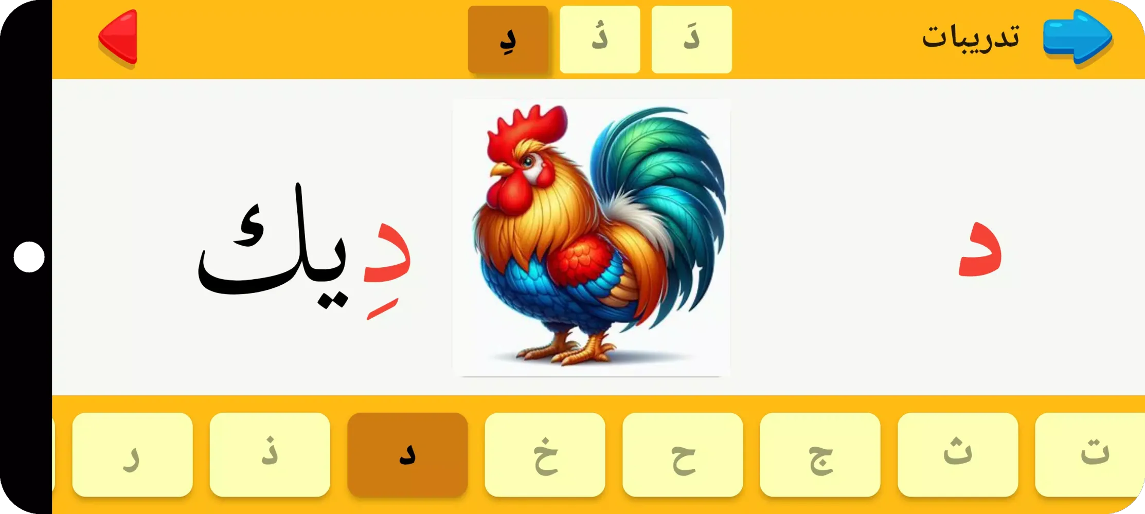 الحروف وتعلم القراءة Screenshots